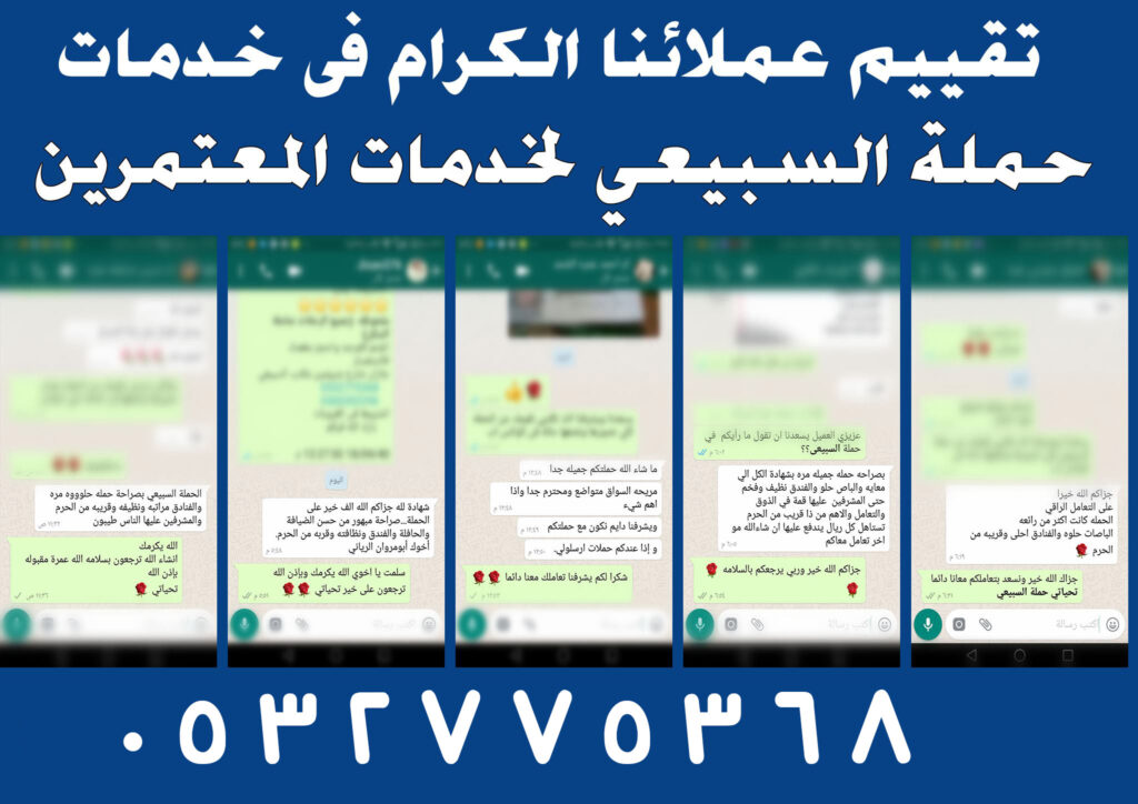 تقييم حملة السبيعي